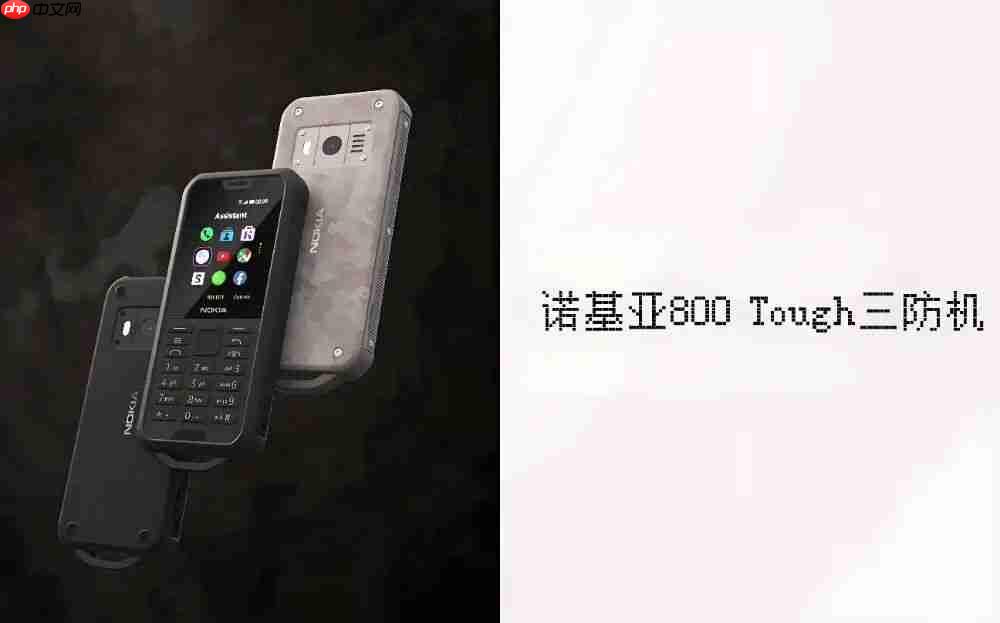 时隔 6 年,诺基亚 800 Tough 三防神机迎来改款