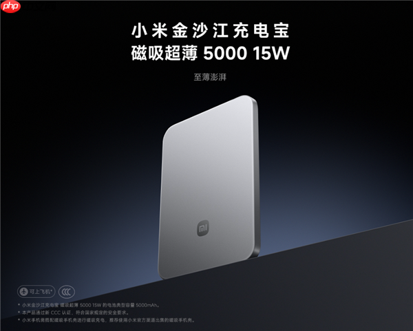 299元首批秒售罄!小米金沙江磁吸充电宝今日开售:兼容小米17、iPhone 17全系