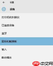 Win10笔记本触摸板设置（触摸板激活、禁用、手势设置技巧）
