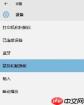 Win10笔记本触摸板设置（触摸板激活、禁用、手势设置技巧）