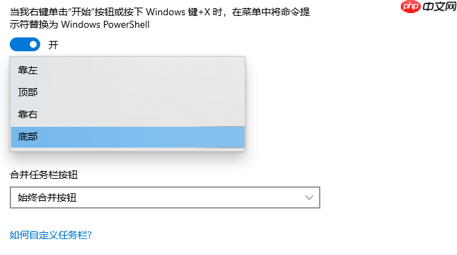 win10任务栏调整如何操作