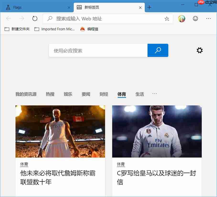 怎么关闭Edge Dev浏览器标签页的资讯内容