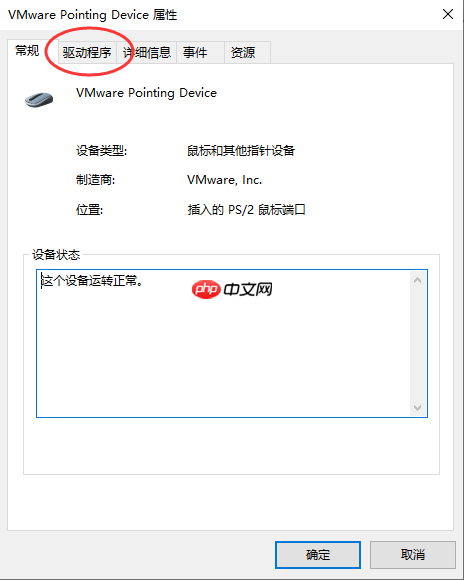 windows10操作系统如何更新鼠标驱动