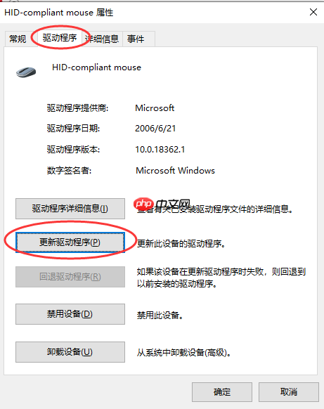windows10操作系统如何更新鼠标驱动