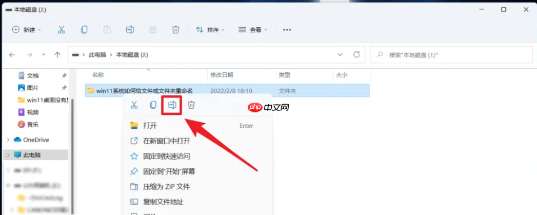 win11修改文件名的方法