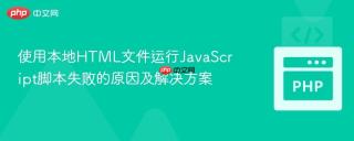 使用本地html文件运行javascript脚本失败的原因及解决方案