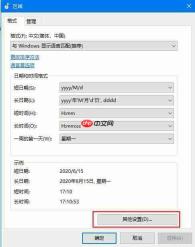 Win10系统 2004设置长日期显示的方法?