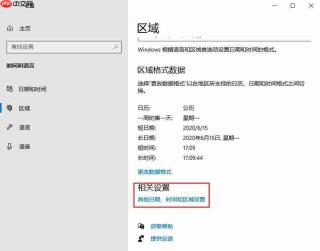 Win10系统 2004设置长日期显示的方法?