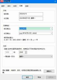 Win10系统 2004设置长日期显示的方法?