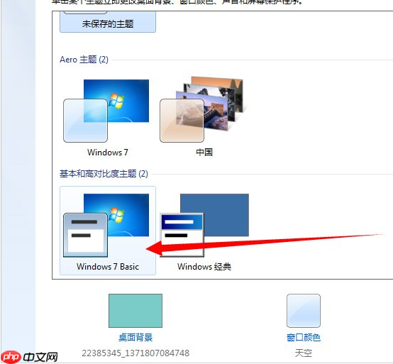 Win7旗舰版配色方案basic怎么改回?