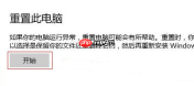 win11系统恢复出厂设置的方法