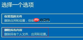 win11系统恢复出厂设置的方法