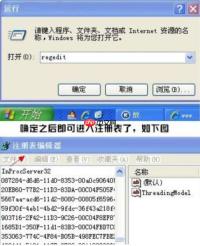 Win7怎么打开注册表?