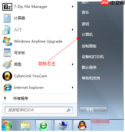 Win7如何给系统磁盘分区?