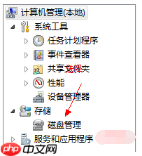 Win7如何给系统磁盘分区?