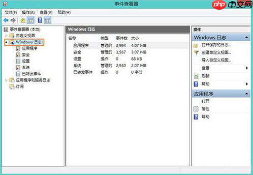 Win8系统日志怎么查看 查看win8系统日志方法