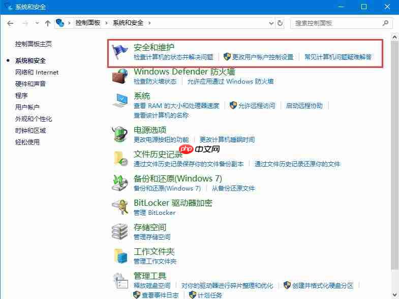 win10如何关闭防火墙后弹窗消息?