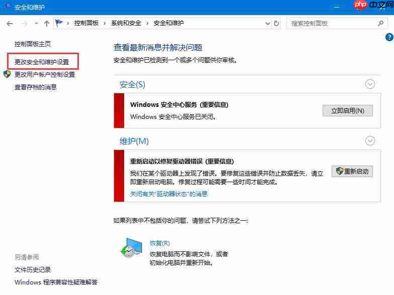 win10如何关闭防火墙后弹窗消息?