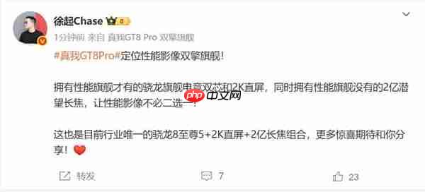 真我GT8 Pro蓄势待发 徐起：唯一骁龙8至尊5+2K直屏+2亿长焦