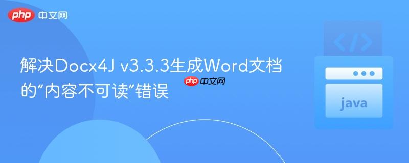解决docx4j v3.3.3生成word文档的“内容不可读”错误