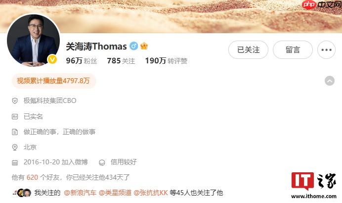 关海涛微博昵称去掉“极氪”字样,认证改为极氪科技集团 CBO