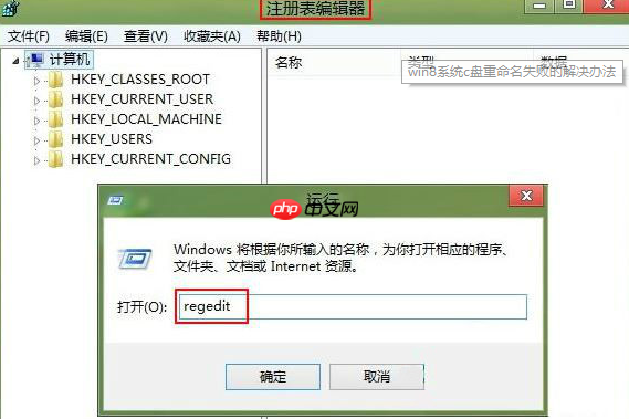 系统C盘重命名失败怎么办 系统C盘重命名失败解决方法
