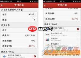 猫眼如何使用支付宝付款