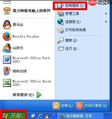 XP电脑开机密码怎么设置?