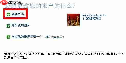 XP电脑开机密码怎么设置?