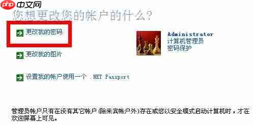 XP电脑开机密码怎么设置?