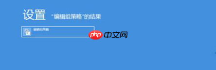 怎么使用组策略编辑器开启win8系统的应用商店