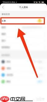 饿了么如何修改头像