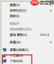 Win7怎么更换桌面背景?