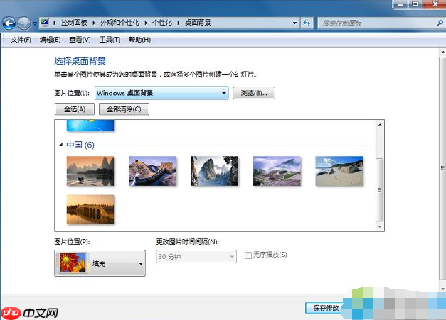 Win7怎么更换桌面背景?