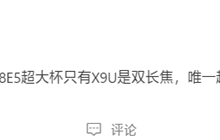 行业唯一！OPPO Find X9 Ultra搭载2亿像素双潜望+2亿像素主摄