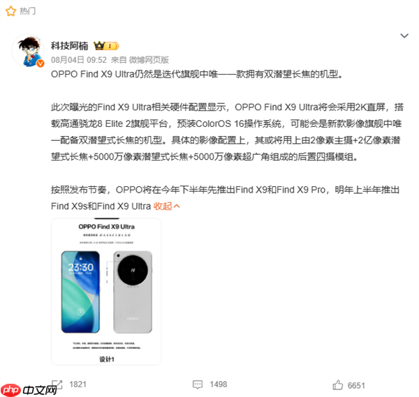 行业唯一！OPPO Find X9 Ultra搭载2亿像素双潜望+2亿像素主摄