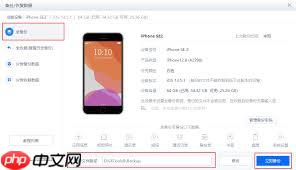 爱思助手怎么升级系统