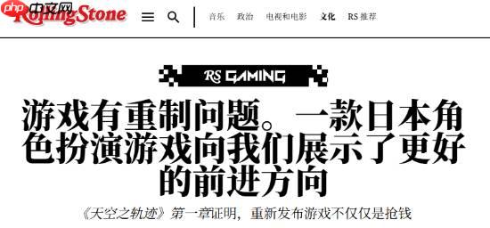 外媒吐槽索尼：游戏“重制”与“复刻”的界限日渐模糊