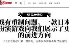 外媒吐槽索尼:游戏“重制”与“复刻”的界限日渐模糊