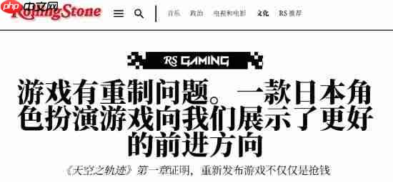 外媒吐槽索尼：游戏“重制”与“复刻”的界限日渐模糊