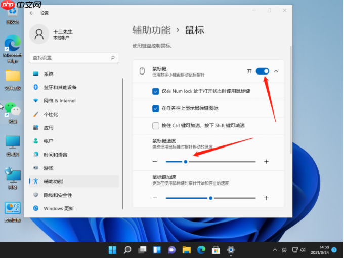 win11鼠标灵敏度怎么调整教程图解