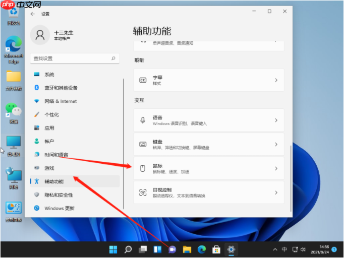 win11鼠标灵敏度怎么调整教程图解