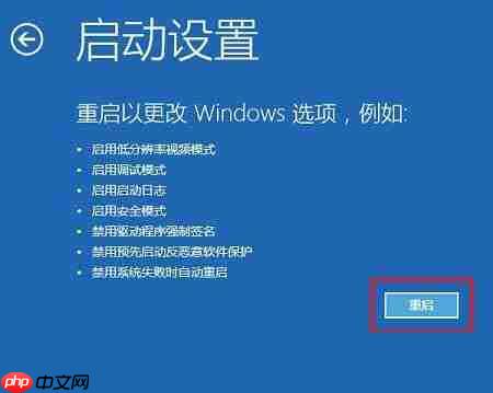 win10专业版怎么禁用驱动程序强制签名?