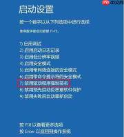 win10专业版怎么禁用驱动程序强制签名?