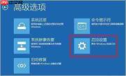 win10专业版怎么禁用驱动程序强制签名?