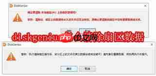 diskgenius如何清除扇区