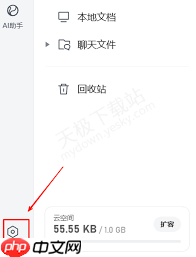 腾讯文档怎么调整透明度