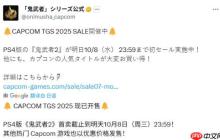 卡普空TGS特卖即将结束!《街头霸王6》、《怪物猎人荒野》新史低!