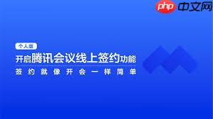 怎样使用腾讯会议