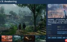 女主太丑的报应?IGN5分的DEI大作《无名九使:觉醒》价格断崖式永降